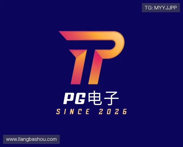 发现PG电子